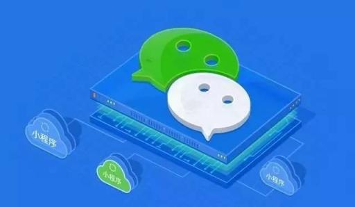微信小程序助力公眾號(hào)渠道變現(xiàn).jpg